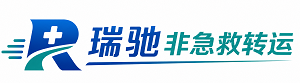 阿克塞哈萨克族自治县瑞驰非急救转运｜病人出院长途护送服务